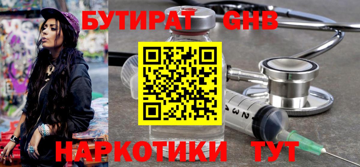БУТИРАТ GHB  Вход с VPN  Ростов Великий 