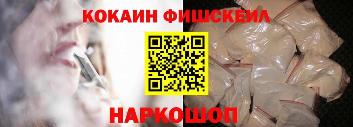КОКАИН Fish Scale Ростов Великий