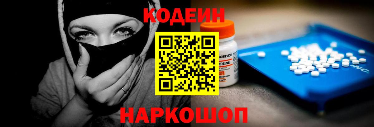 Ростов Великий  Codein напиток Lean (лин)  Вход с VPN  Кодеин Purple Drank 